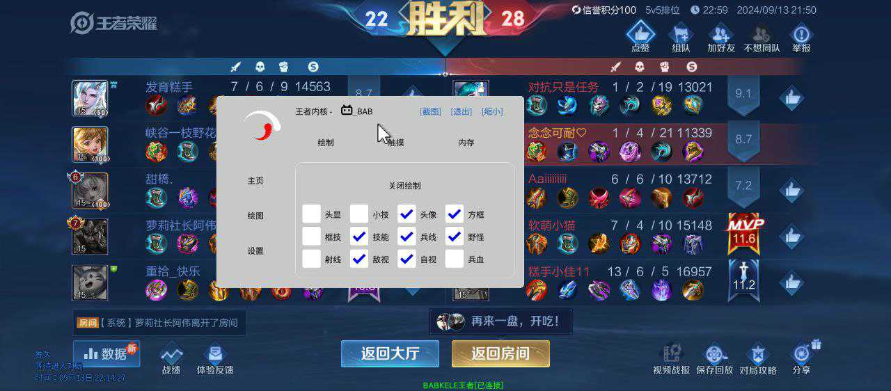 王者荣耀《大土豆》外挂