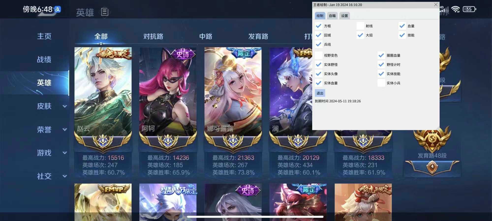 王者荣耀《迪达拉PRO》辅助