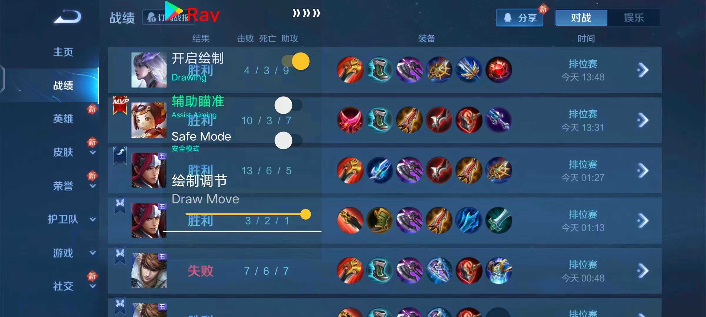 王者荣耀辅助《MIN》