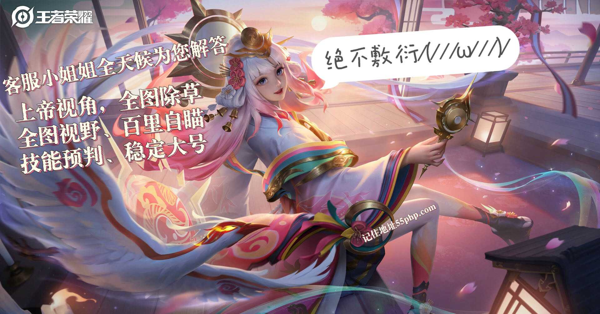 王者荣耀辅助《凤凰》